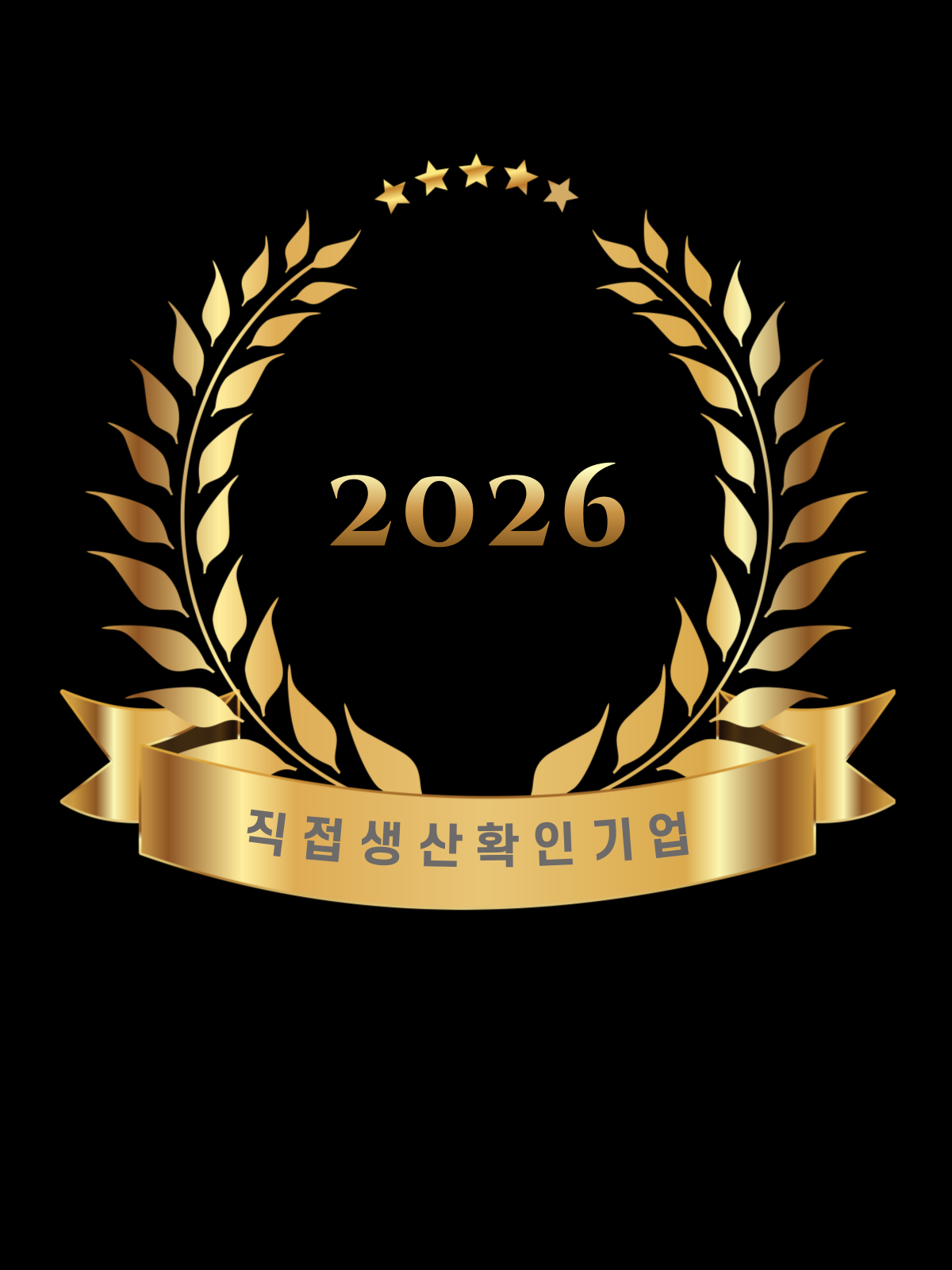 직접생산확인증명 기업
