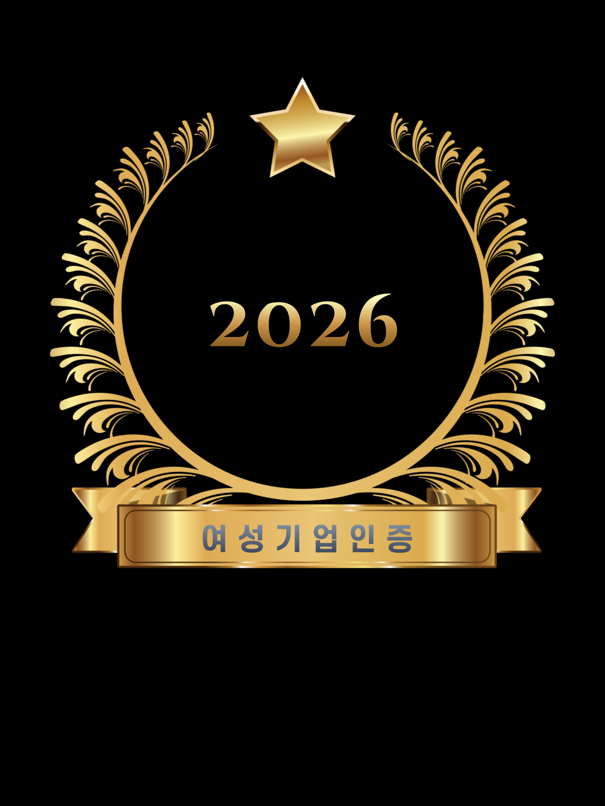 여성기업 인증